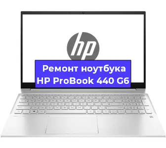 Замена петель на ноутбуке HP ProBook 440 G6 в Новосибирске